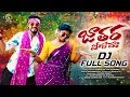 Lagu Jathara Podama || DJ Full Song || DJ Folk Song 2025 || GD Folks