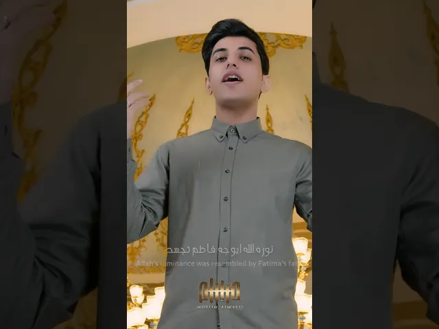 ⁣أعطيناك فاطم | مسلم الوائلي | 1445هـ