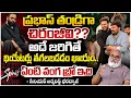 Download Lagu ప్రభాస్ తండ్రిగా చిరంజీవి?? || Chiranjeevi Role In Prabhas Spirit Movie | Bharadwaja Talks