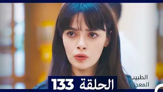 الطبيب المعجزة الحلقة 133 Arabic Dubbed 