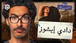 دادي إيشوز في الحضارة دندنها