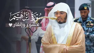  بخشوع وجمال يقرأ الشيخ د  ياسر الدوسري آيات من سورة إبراهيم   عشاء          ه  دندنها