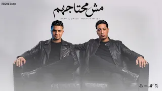مش محتاجهم   دول تعابين مش بني أدمين  مصطفي مجدي   حمو القماش                                        دندنها