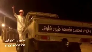 دبكه هذا وقتي وزماني 