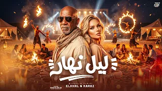 ليل نهار                                     دندنها