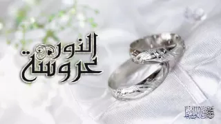 Beautiful New Nasheed 2016 BRIDE Muhammad Al Muqit عروسة 