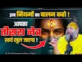Download Lagu इन नियमों का पालन करो तो आपका  तीसरा नेत्र खुल जाएगा ! Third Eye // Shri Hit Premanand Ji Maharaj