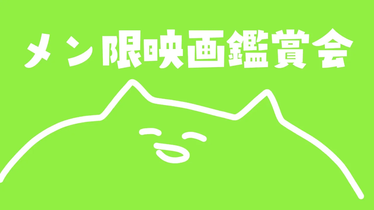 【メン限】『ハリー・ポッターと秘密の部屋』同時視聴会【百鬼あやめ/ホロライブ】