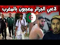 Download Lagu 😲 لاعبو المنتخب الجزائري منبهرون بجمال المغرب ويلتقطون صور تذكارية 🇲🇦📸