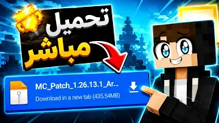 تحميل ماين كرافت اخر اصدار للجوال                      رابط مباشر   دندنها