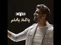 Ya Hala Belhilm