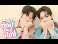 Download Lagu ฮ็อป ฮ็อป ฮ็อป (STOP CLOCK) Ost.เปิดเทอมใหม่ หัวใจหัดรัก Boys in love - Chokun, Aston