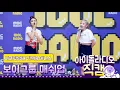 Download Lagu [IDOL RADIO] 200525 SECRET NUMBER(시크릿넘버) 진희\u0026데니스 ★보이그룹 매쉬업★ /아이돌 라디오 직캠