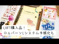 Download Lagu ロフト文フェス購入品紹介！ロルバーンLシステム手帳化も！　#35