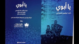يا أبوي ابراهيم العبدلي دندنها