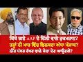 Download Lagu EP 1088 | Where are the AAP supreme leaders from Delhi when Punjab is Under water?