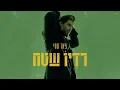 פאר טסי - הבר של ג׳קי | Prod. By Amos Cohen