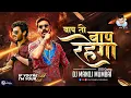 Download Lagu Baap Toh Baap Rahega (150 Gang) If You Are Bad I Am Your Dad DJ MANOJ MUMBAI