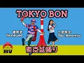 Download Lagu Funny Japanglish Song for Tokyo Olympic!【Tokyo Bon 東京盆踊り】Namewee黃明志 Ft. Meu Ninomiya \u0026 Cool Japan TV