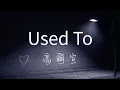 高爾宣OSN - Used To Lyrics《還留著你的位置 你仿佛出現在我每個去處 但我無法去除你  漫長的夜》