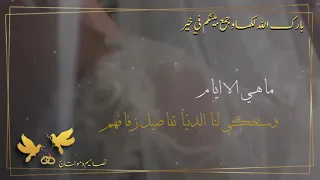تهنئة زواج أهداء للعروسين   تصميم للعروسين حالات واتس بدون اسماء دندنها