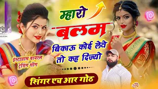 insta trending song 2026 mharo balam bikau hr goth 