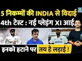 Download Lagu IND Vs ENG : 4Th Test की Playing XI आई , इन 5 की तय विदाई | Gambhir | Nair | Bumrah | Shubman