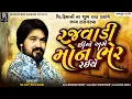 Download Lagu Vijay Suvada || Rampura Live Program || Nonstop Marriage Garba || Vol 01