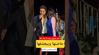 رقص ودلع فرح الموجي مع عريسها المطرب احمد جمال من حفل زفاف هايدي موسي وغانم 