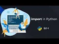 How import works in Python Hindi