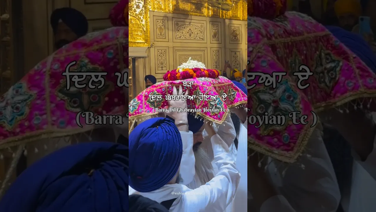 ਵਾਹਿਗੁਰੂ ਵਾਹਿਗੁਰੂ 🙏🏼