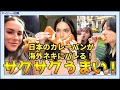 Download Lagu 【海外の反応】日本のカレーパンが海外ネキにバレる！【日本食】