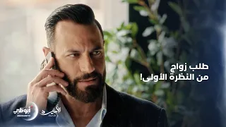 اللقاء الأول بينهما انتهى بطلب زواج مسلسل الأميرة ظل حيطة 