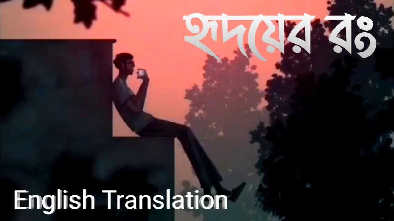 Hridoyer Rong |হৃদয়ের রং।  Ghare And Baire||Bangla Lyrics ||English Translation