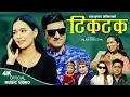 Download Lagu Tiktok टिकटक | New Nepali song 2080,2023 | Ram Kumar Khatiwada \u0026 Sharada Rasaili Ft. Ayushma Karki
