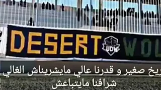 أغنية سياسية لانصار شبيبة الساورة JSS قالو علينا مراركة 