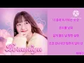 [Lyrics/가사] Boramiyu (보라미유) - I Like You (널 좋아해)