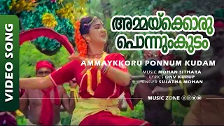 ammakkoru ponnumkudam video song ulsavamelam movie song urvasi suresh gopi sujatha hits