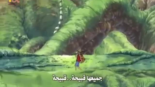 غناء لوفي في جزيرة السماء ون بيس دندنها