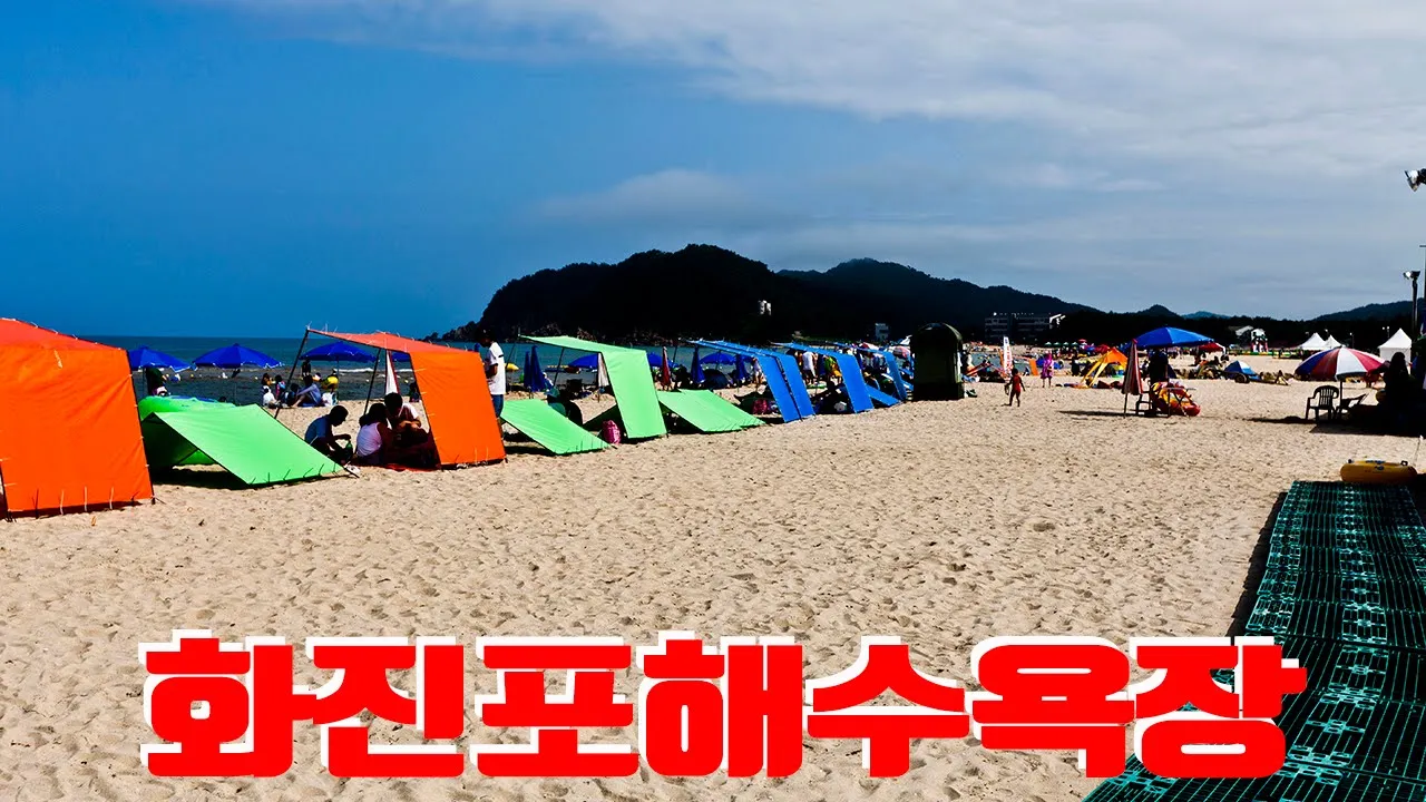 고성 화진포해수욕장 サムネイル