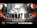 Lagu Tafseer E Surah Baqarah | Part 13 | Jinnat Ki Haqeeqat | Mufti Aashiq Husain Kashmiri حافظہ اللہ