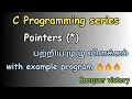 20 Pointers in C Programming - Tamil Examples