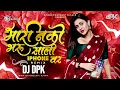 Download Lagu Bhari Nako Bharu Sali Iphone Var | Singer Prashant Desale | DJ DPK | भारी नको भरु साली आय फोन वर