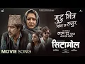 Download Lagu Mutu Bhitra Khil Chha Hajura - Babul Giri | Saugat Malla | Benisha Hamal | Sitamol Movie New Song