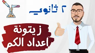 اقوي ملخص اعداد الكم كلها في سبورة واحدة تانية ثانوي 2023 