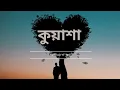 Download Lagu kuasha কুয়াশা গভীরে আরো ডুবে যাও যদি তুমি [Slowed+Reverb]Hontad YT\