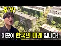 Download Lagu 한순간에 만 명이 사라진 유령섬, 제2의 군함도 \