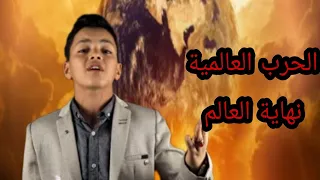 انها نهاية العالم خراب ودمار الأرض نزول عيسى عليه السلام خروج المسيح الدجال 
