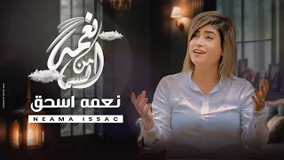 نعمة من السما   ترنيمة جديدة ل  نعمة اسحق                                  دندنها