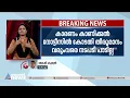 വിസി മാർക്ക് താത്കാലിക ആശ്വാസം: 'ഹർജിയിൽ ഉത്തരവ് വരും വരെ ഗവർണർ അന്തിമ തീരുമാനമെടുക്കരുത്' ഹൈക്കോടതി